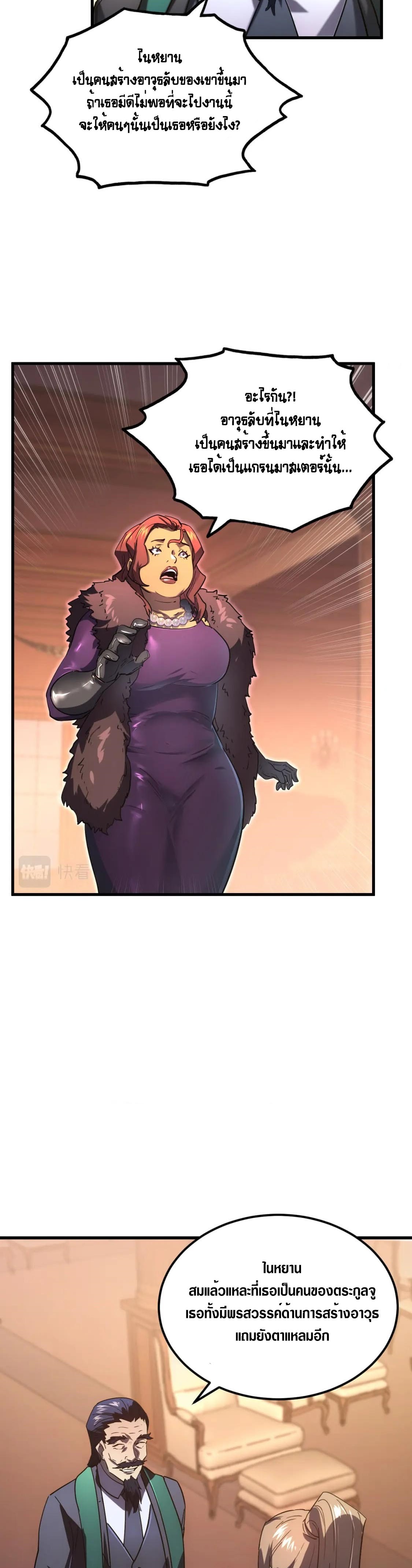 Rise From The Rubble |  เศษซากวันสิ้นโลก ตอนที่ 164 หน้า 18