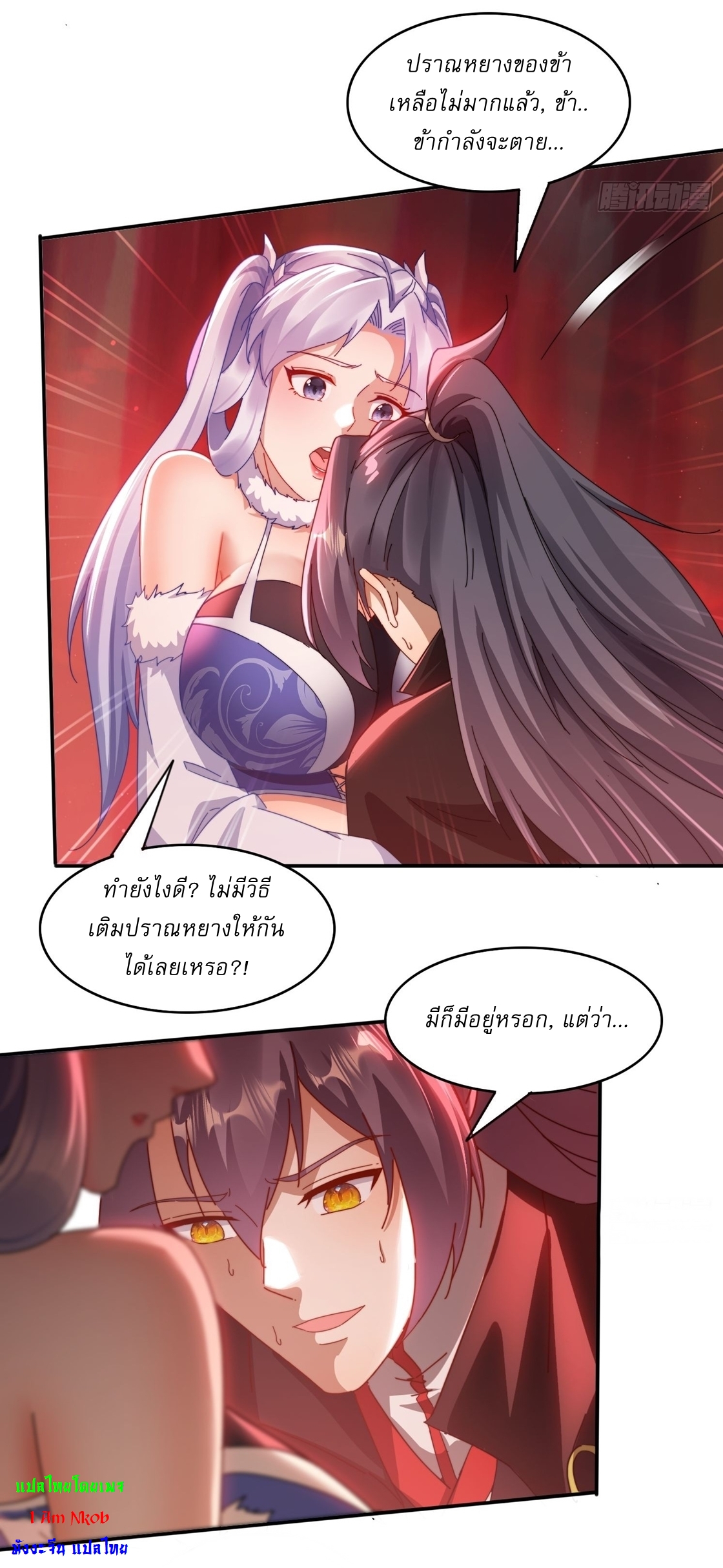 ลงนาม 90,000 ปี ไปกับระบบบำเพ็ญคู่กู้โลก! ตอนที่ 24 หน้า 13
