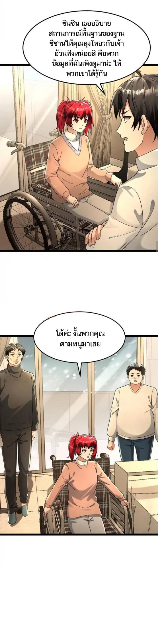 Freezing the World：I Built a Doomsday Safehouse ตอนที่ 189 หน้า 7