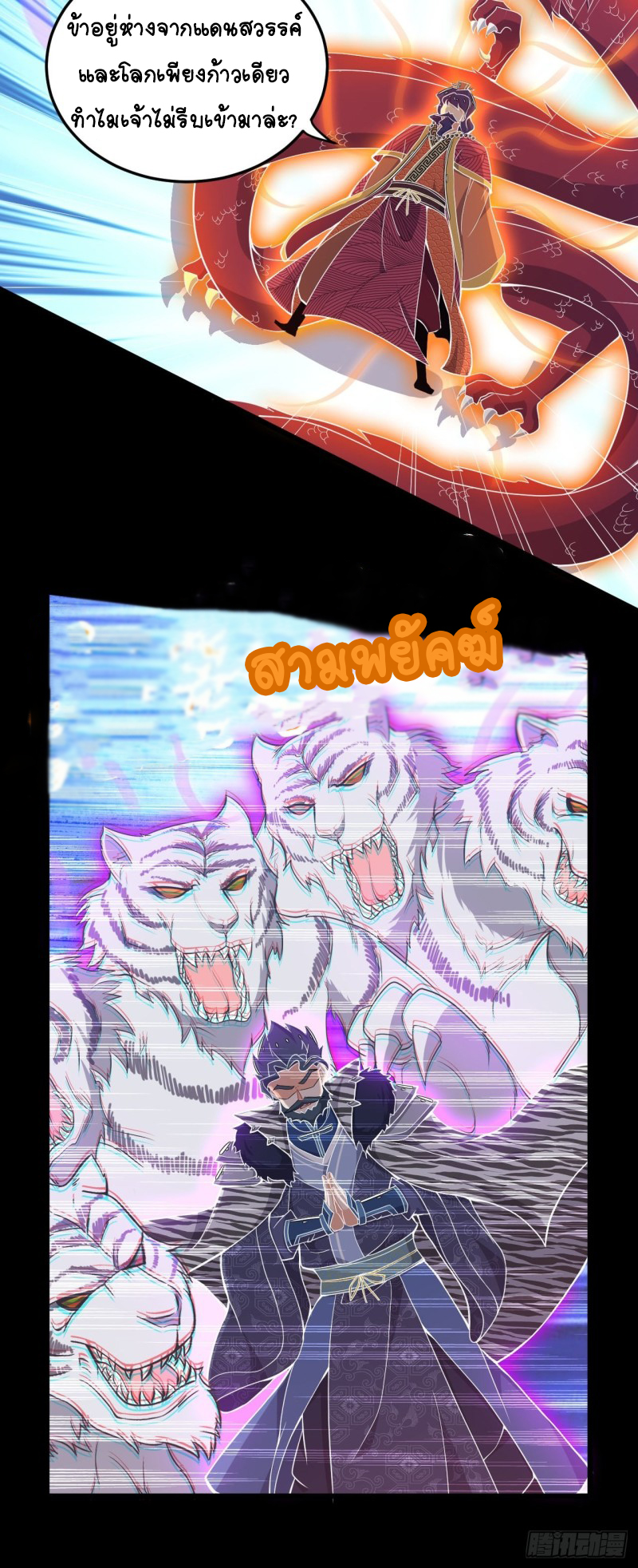 อาณาจักรสัตว์อสูรแห่งจิตวิญญาณ ตอนที่ 11 หน้า 5