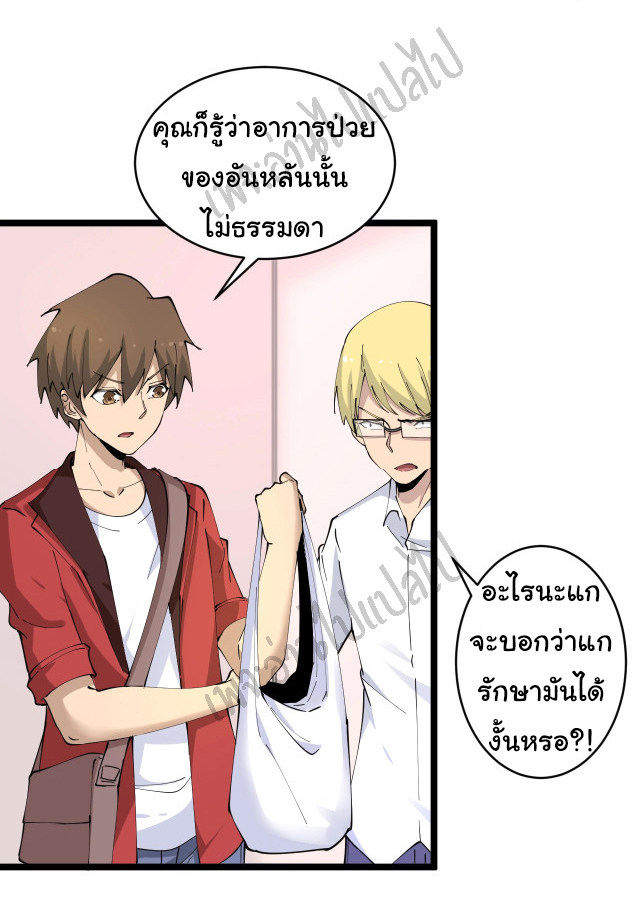 Sanjie Taobao Store ระบบร้านค้าเทพเจ้า ตอนที่ 77 หน้า 21