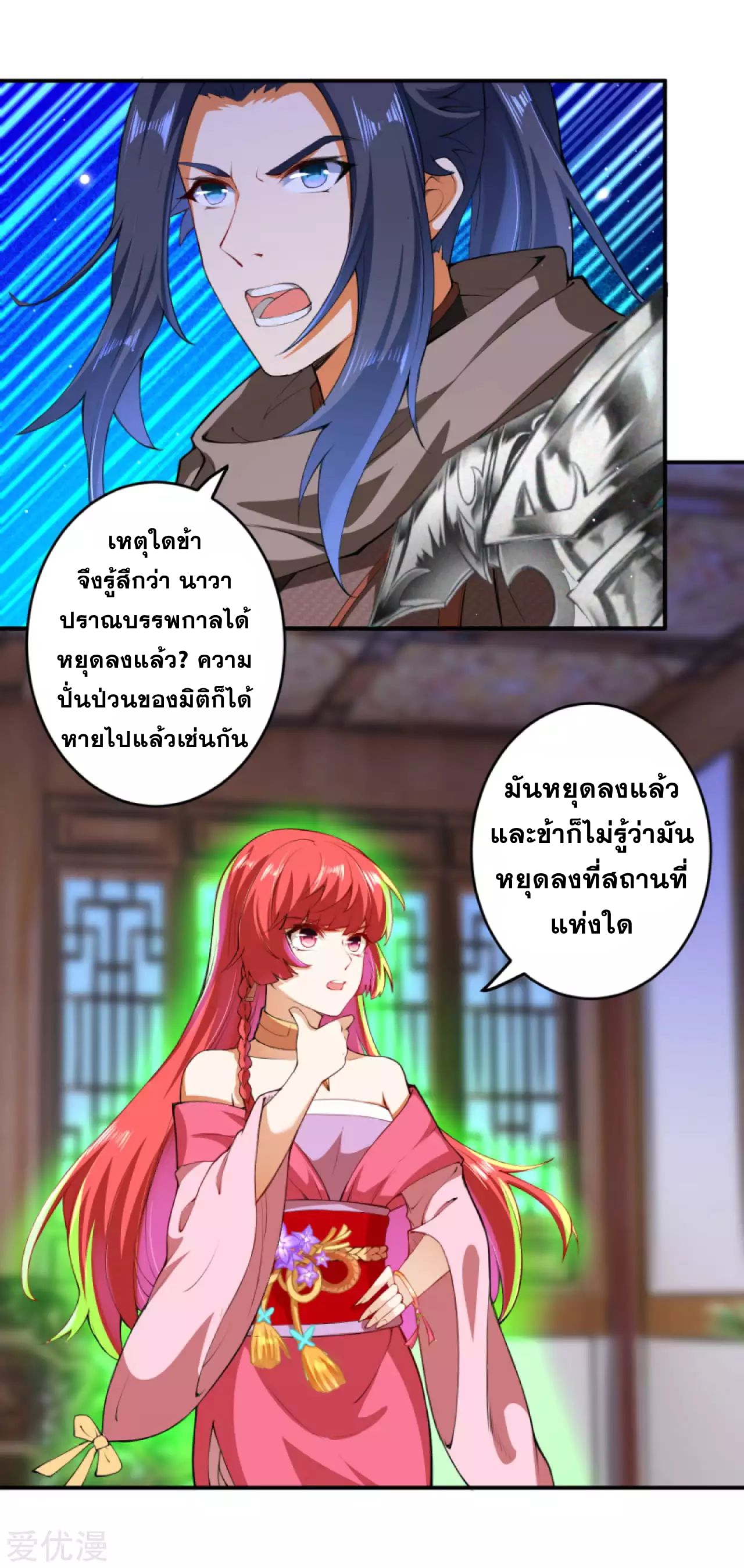 Against the Gods - อสูรพลิกฟ้า ตอนที่ 274 หน้า 4