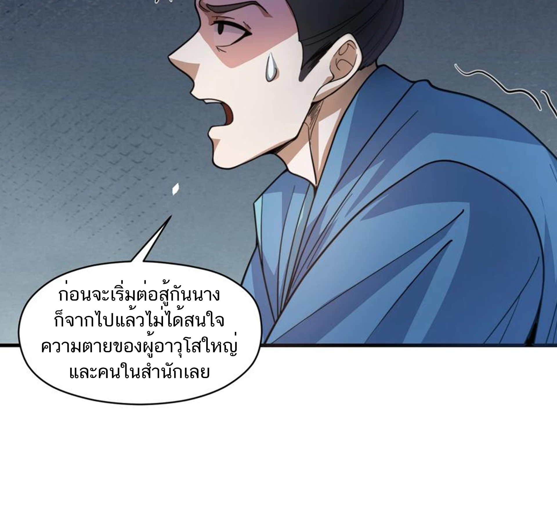 ชะตาตัวร้ายอย่างข้าจะตบ ตัวเอกก็ไม่ใช่เรื่องยากเกินไป ถูกไหม ? ตอนที่ 28 หน้า 27