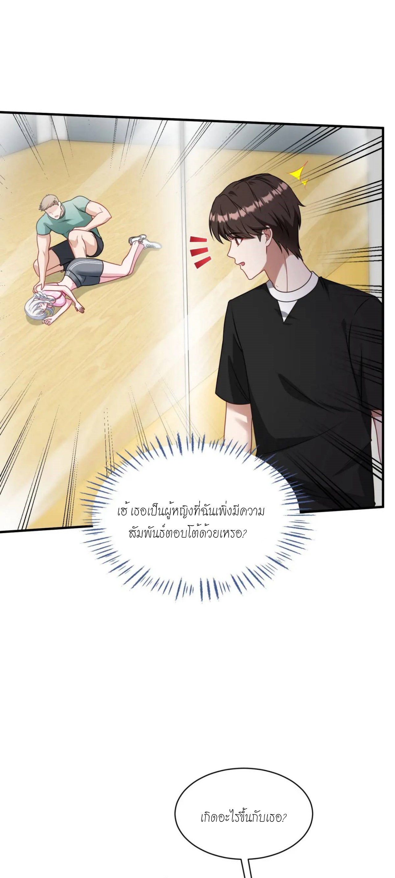 ผมไปเกาะสาวสวยกิน, แต่ตอนนี้ฉันเป็นคนร่ำรวยแล้ว~ ตอนที่ 53 หน้า 2