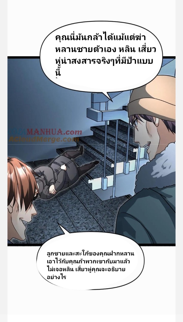 ฉันมีเซฟเฮาว์ในวันโลกาวินาศ ตอนที่ 57 หน้า 26