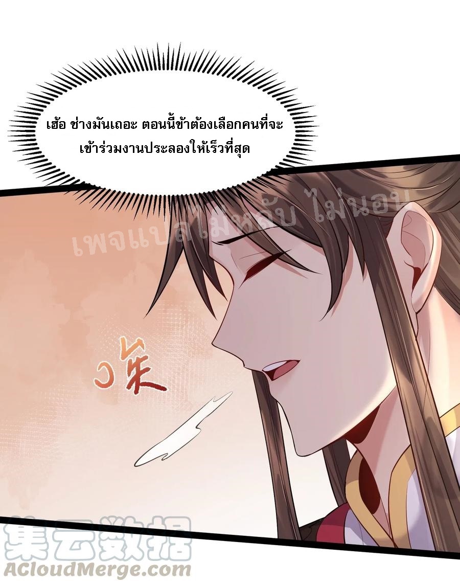 ดันเกิดใหม่เป็นสุดยอดวายร้ายหมายเลขหนึ่ง ตอนที่ 16 หน้า 9