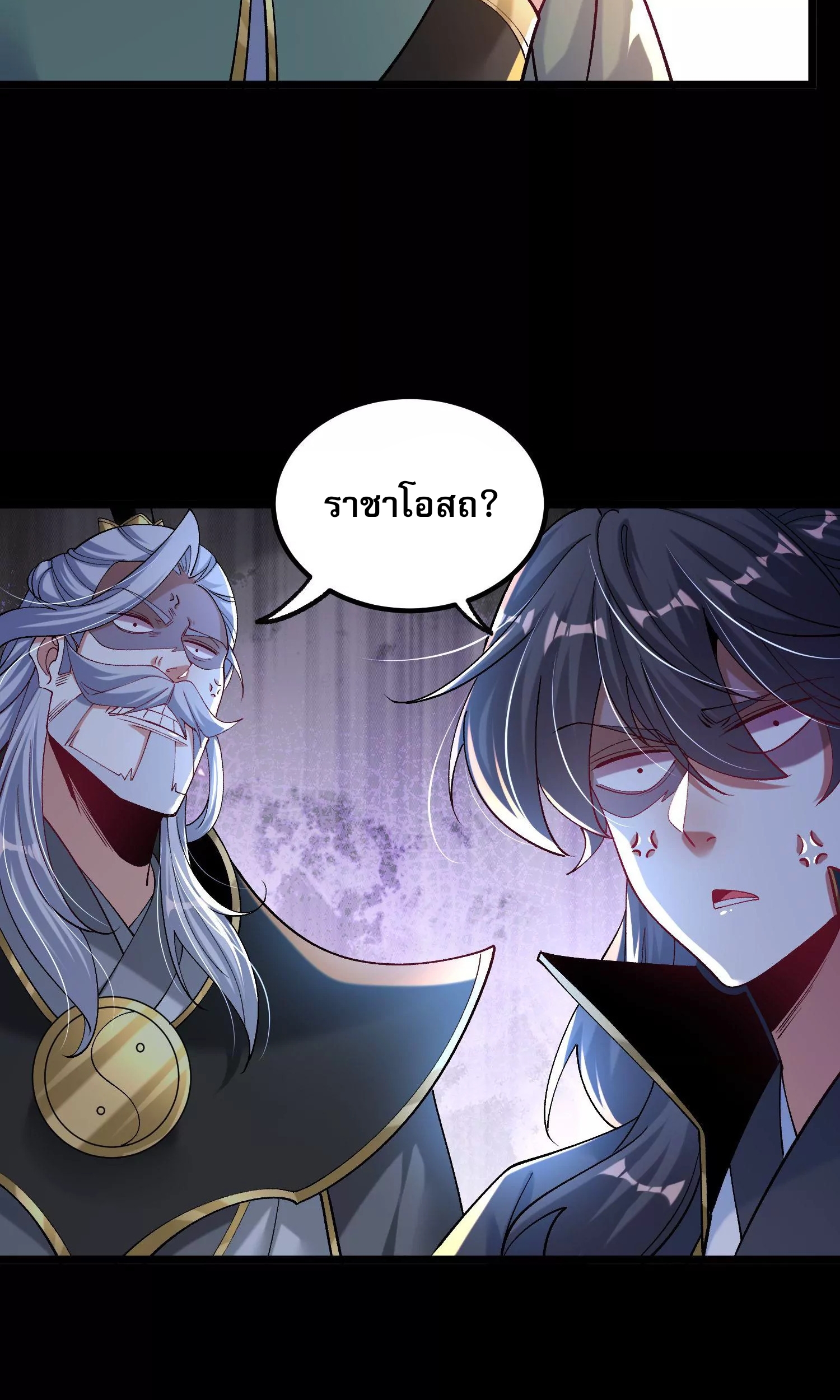 ท้าทายดินแดนพระเจ้า ตอนที่ 23 หน้า 15