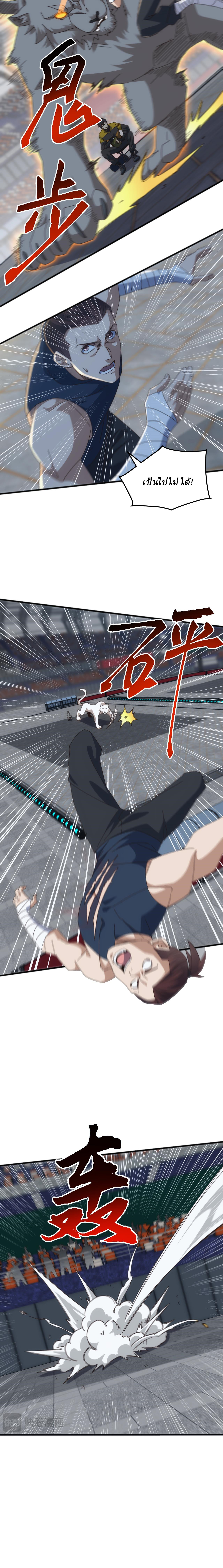 Domestication of Divine Beasts at the Beginning ตอนที่ 16 หน้า 13