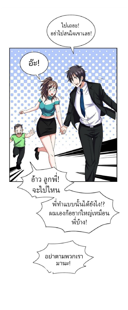 การเกิดใหม่ของพระเจ้ากับระบบผลาญเงินสุดกาว ตอนที่ 28 หน้า 21