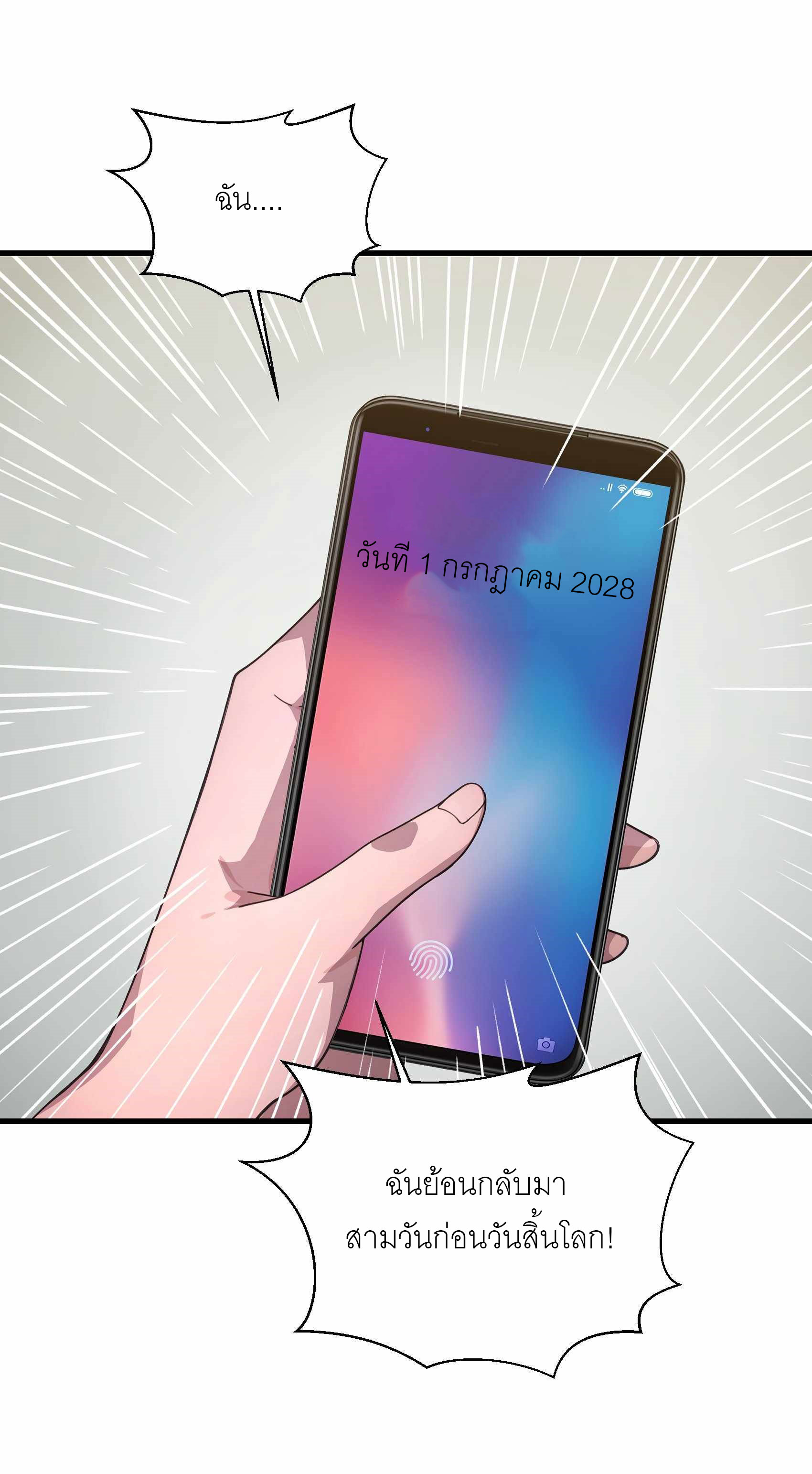 เมื่อเทพอสูรจุติ ข้าผู้นี้ครอบครองนรก ตอนที่ 2 หน้า 38