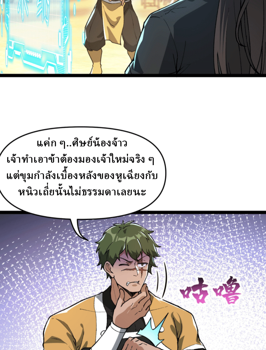 ผลตอบแทนหมื่นเท่า ศิษย์พี่หญิง โปรดมีศักดิ์ศรีในตัวเองบ้าง Ten-Thousandfold Return, Senior Sister, Please Behave ตอนที่ 7 หน้า 38