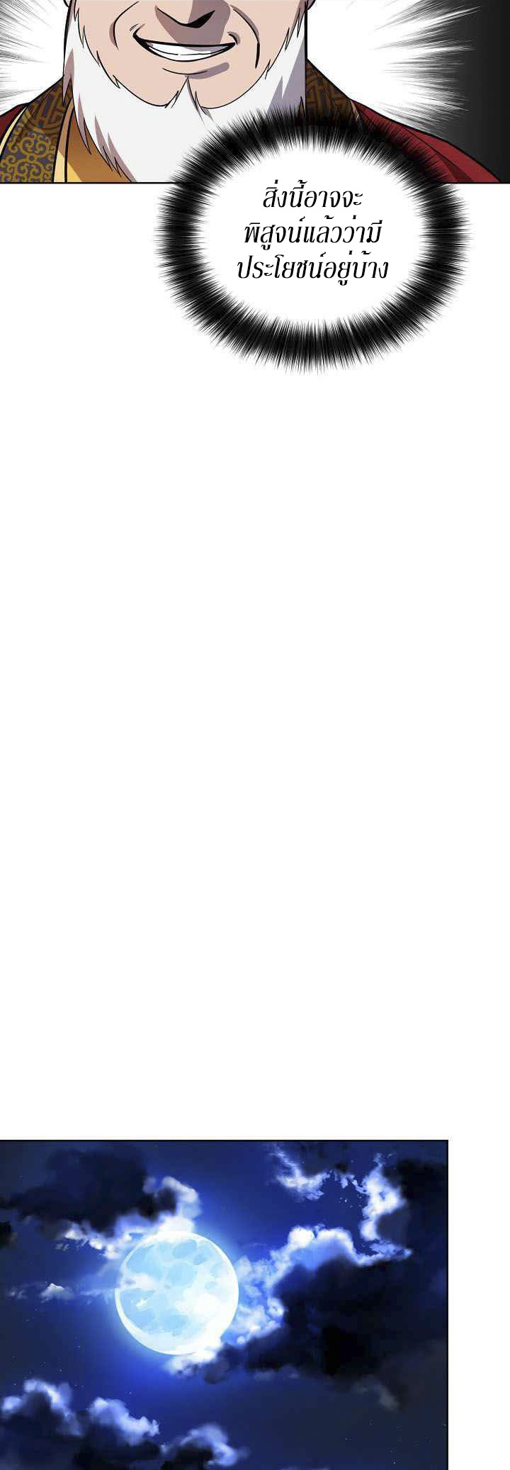 0.3 ราชามังกรเพลิง (จบซีซัน 1) ตอนที่ 13 หน้า 23