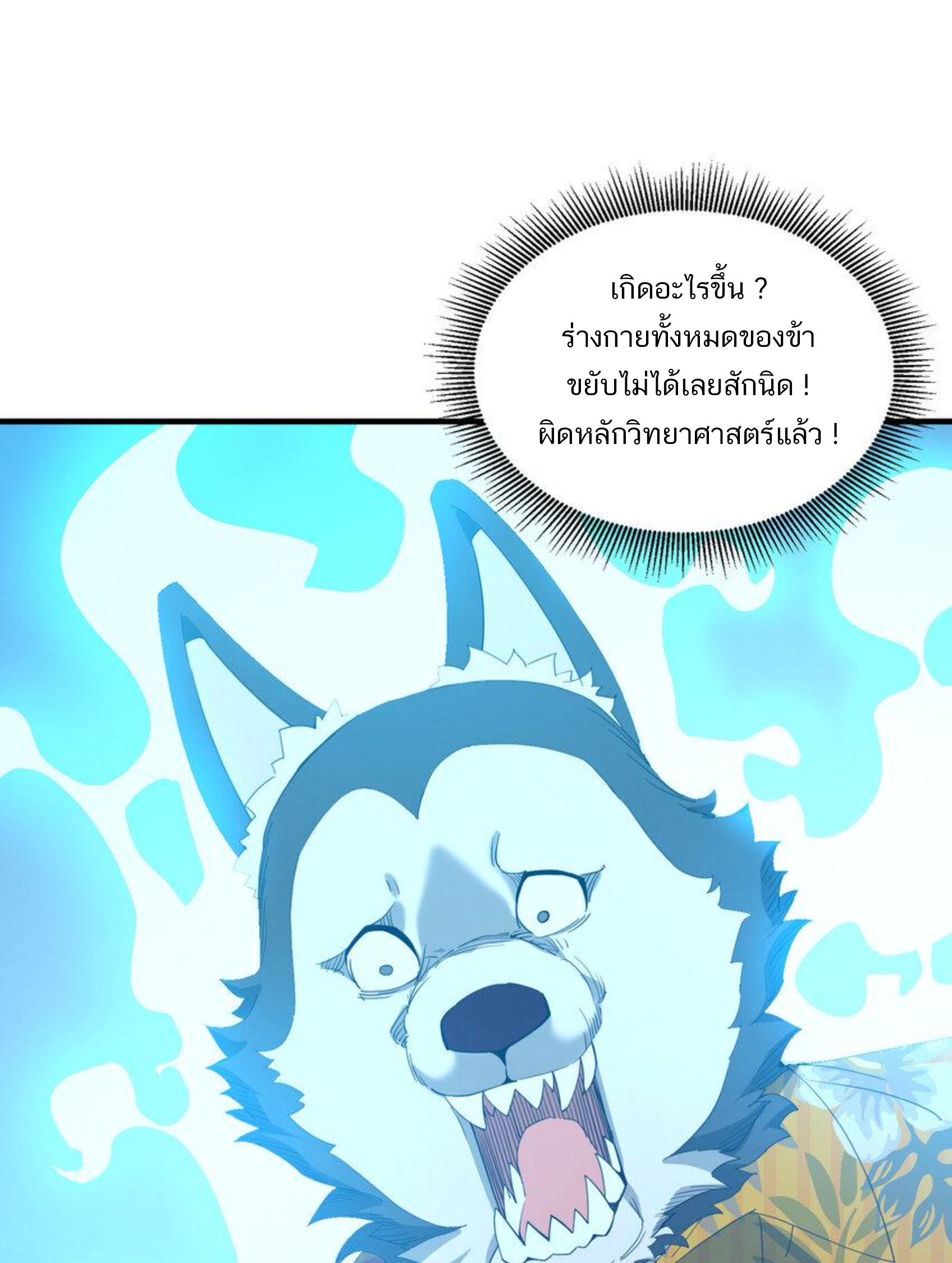 เมื่อข้าลงจากเขาแล้ว ข้าจะไร้ผู้ต่อกร !? (ฝึกเสร็จ Lv.Max) ตอนที่ 36 หน้า 33