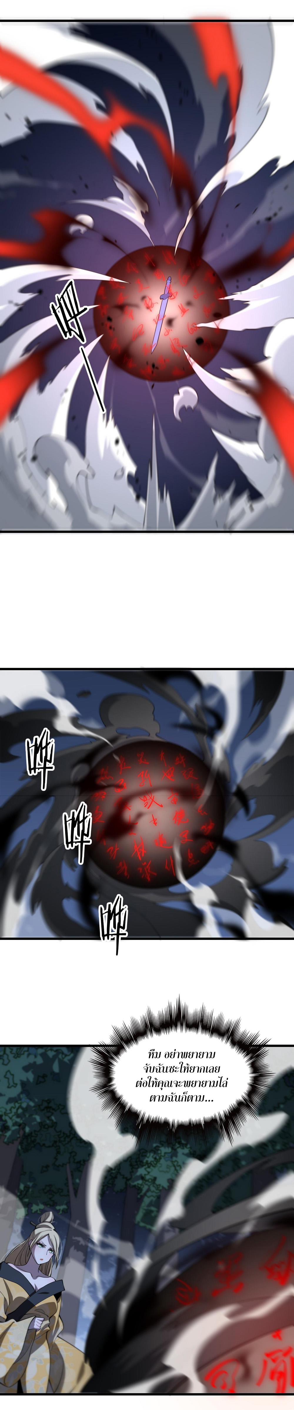 The Grand Master came down from the mountain ตอนที่ 27 หน้า 11