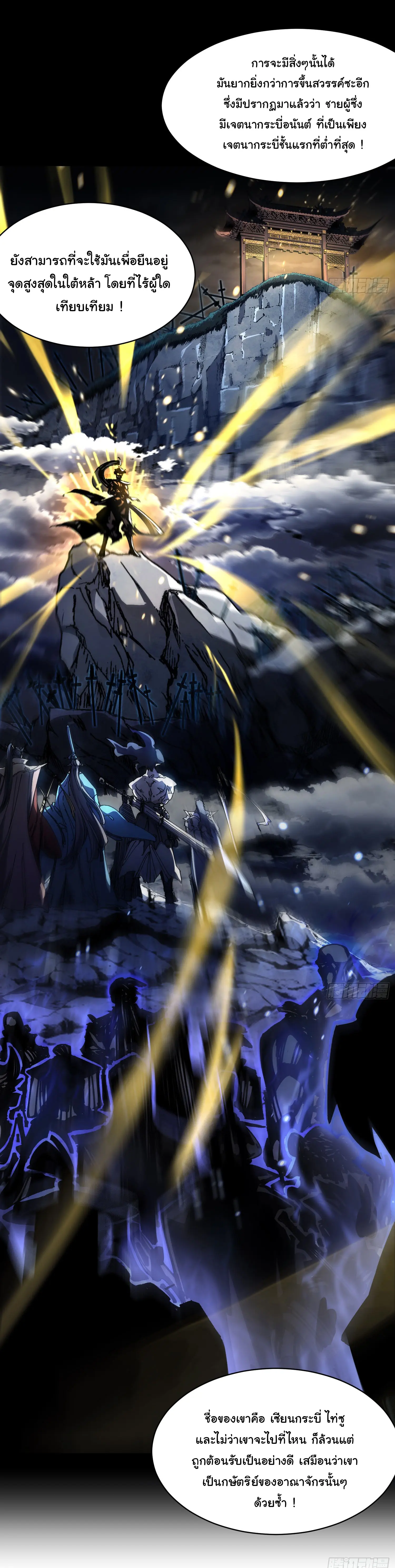 จะเป็นจักรพรรดิเทพมันจะยากซักแค่ไหน ? ( Don't Tell Me You Think Cultivating Immortality Is Difficult? ) ตอนที่ 4 หน้า 13