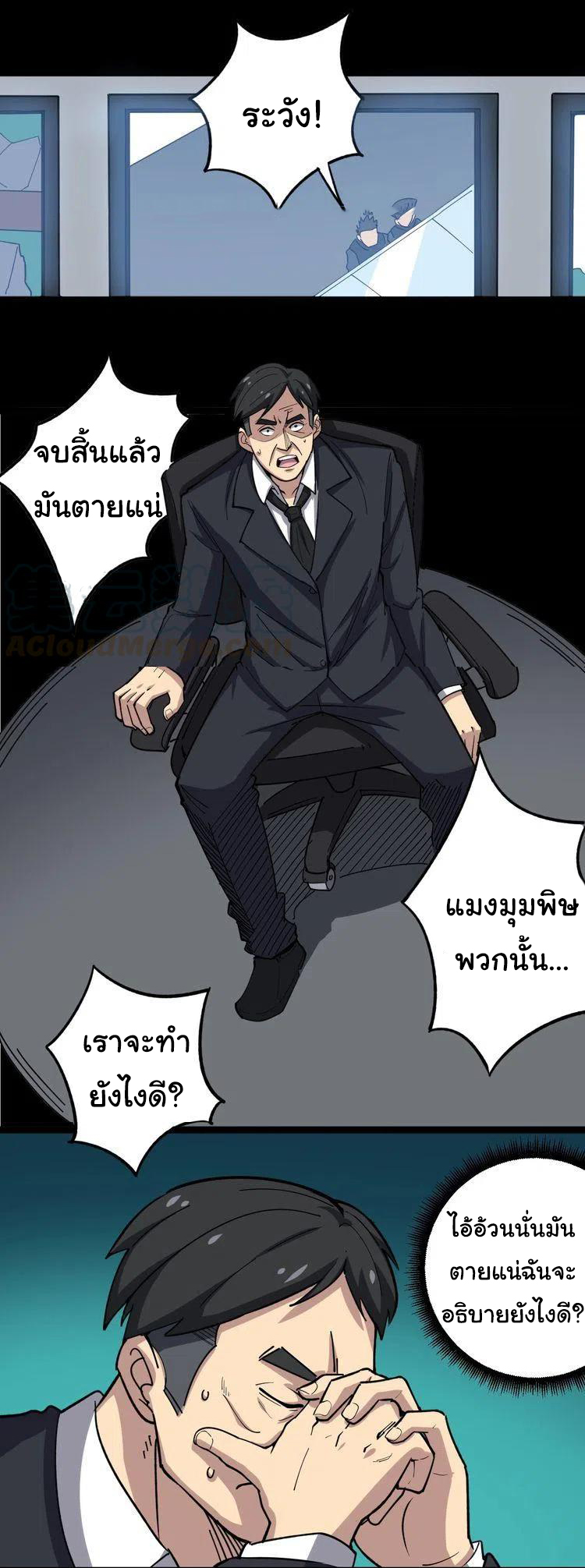 Bad Hand Witch Doctor สุดยอดพ่อมดหมอผี ตอนที่ 17 หน้า 35