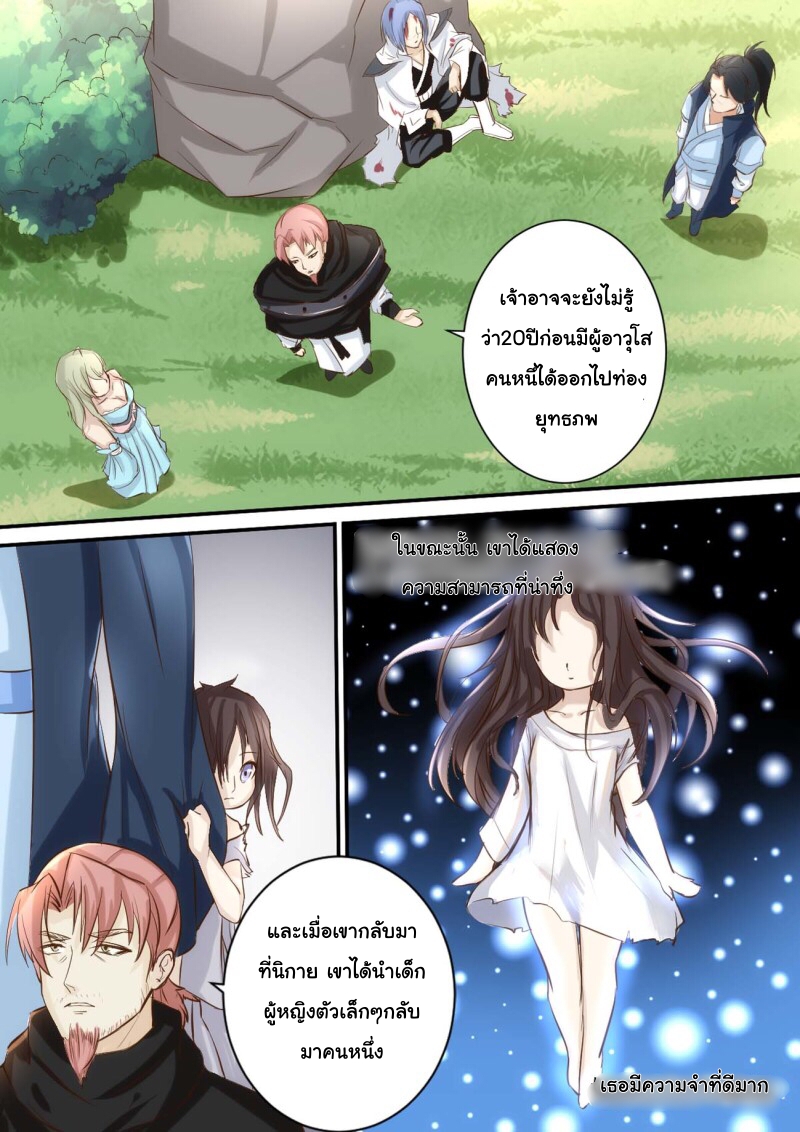การแก้แค้นของชายผู้โดดเดี่ยว ตอนที่ 32 หน้า 7
