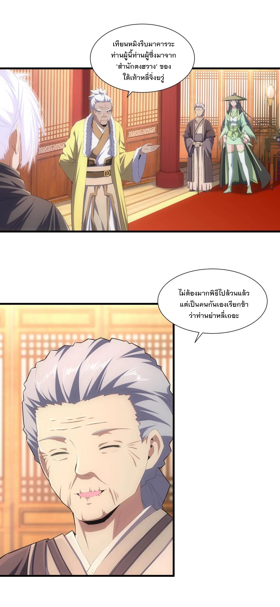 มหาเทพเอกะหมื่นบรรพกาล (จบ) ตอนที่ 72 หน้า 2