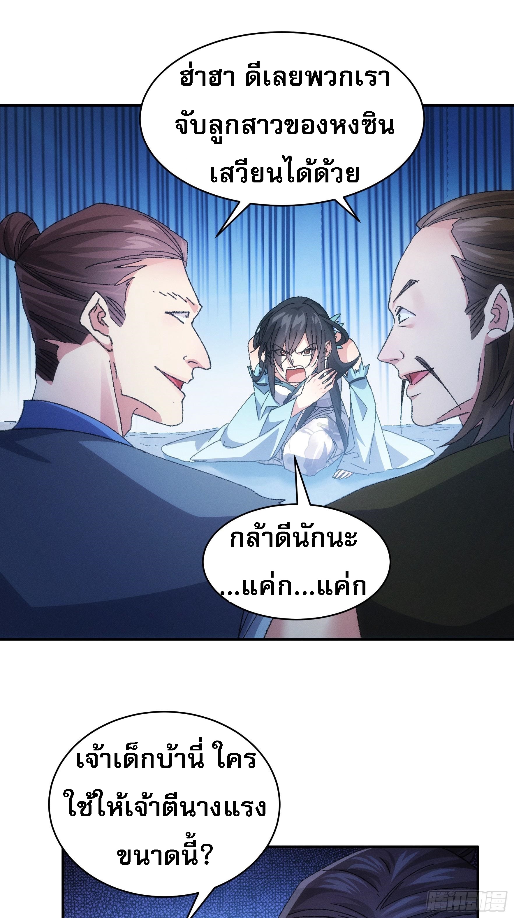 ข้าจะกำหนดชะตาตัวเอง ทันจีน ตอนที่ 129 หน้า 23
