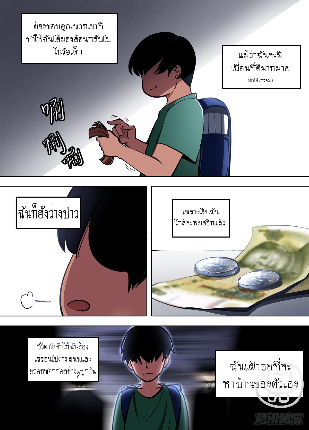 ข้าคือนักธุรกิจต่างโลก ตอนที่ 103 หน้า 8