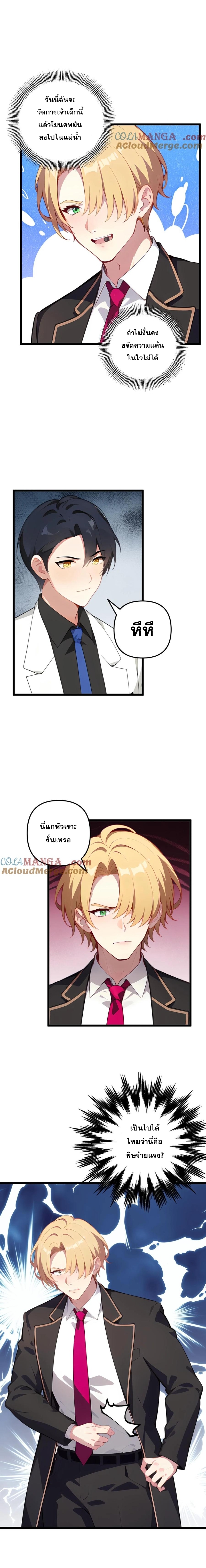ฮาเร็มของพระเอกน่ะฉันขอเถอะ !? ตอนที่ 117 หน้า 3