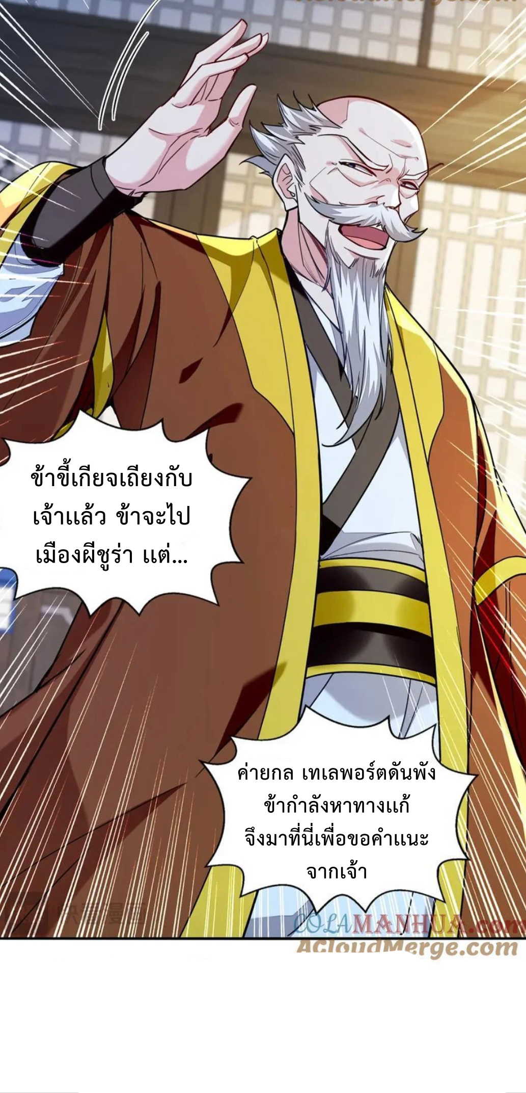 ระบบโครตเกรียน คะแนนล้านล้าน (ฮาเร็ม) ตอนที่ 119 หน้า 29