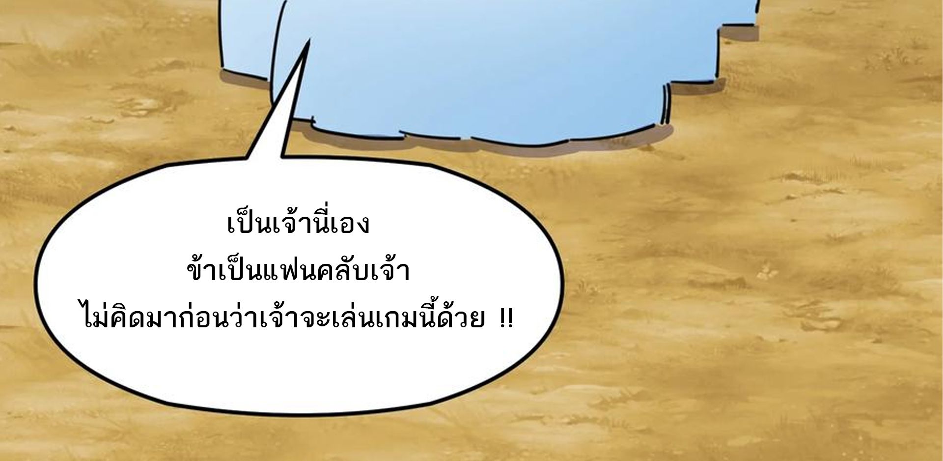 (ชนจีน) แกล้งเป็น NPC "หลอก" คนที่ "มาจากต่างโลก" ให้พัตนานิกายให้ No.1 !!? ตอนที่ 9 หน้า 54