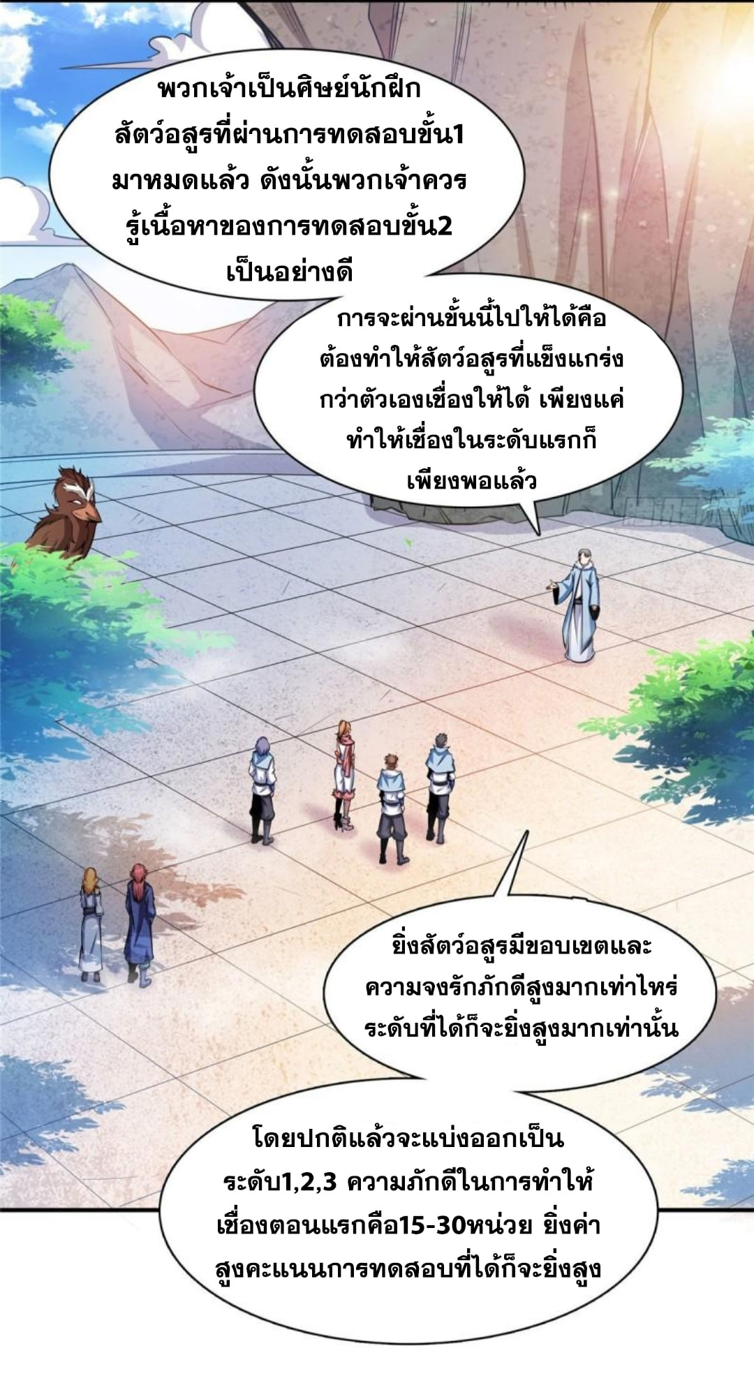 Library Of Heaven's Path ตอนที่ 141 หน้า 16