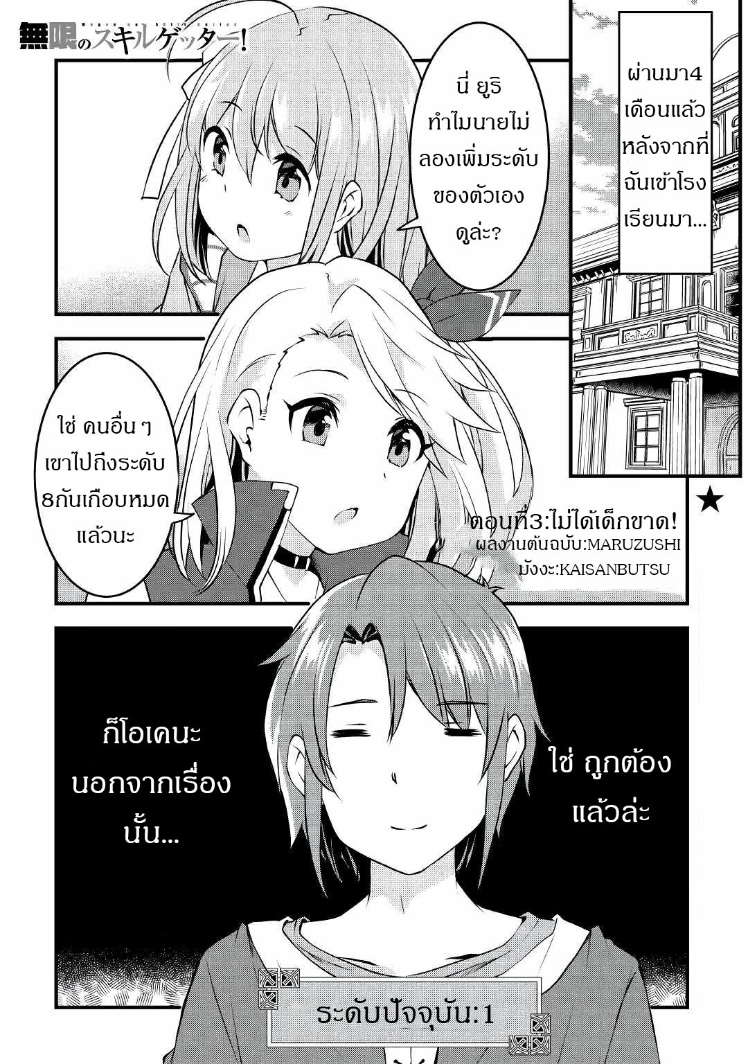 ผู้ครอบครองสกิลไม่จำกัด(Infinite skill getter) ตอนที่ 3 หน้า 2