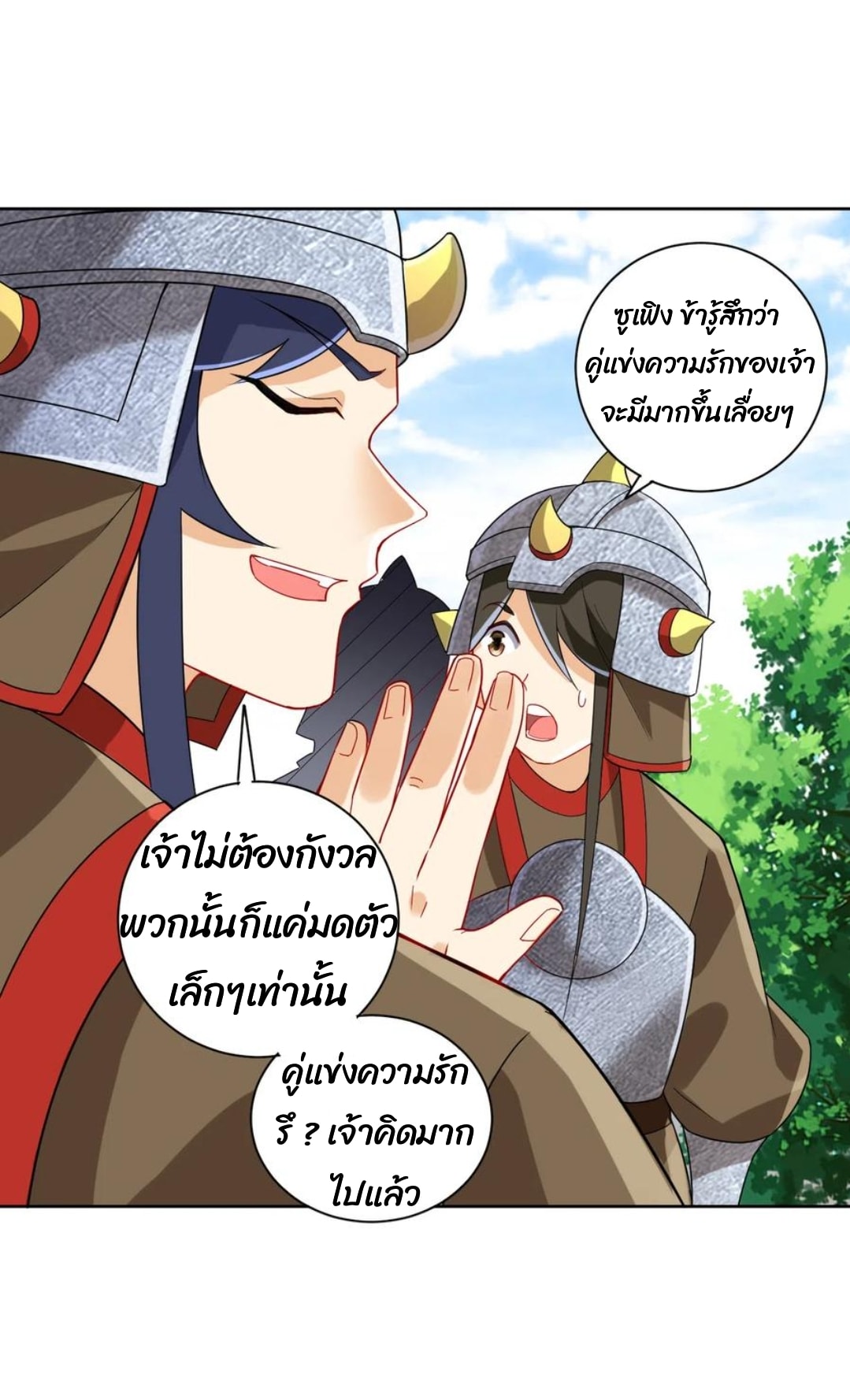 ข้ารับใช้ชั้นหนึ่ง ตอนที่ 178 หน้า 7