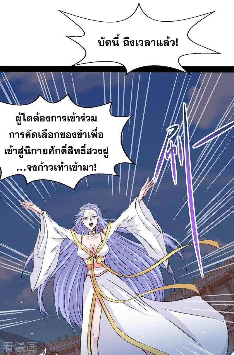 จักรพรรดิสวรรค์จุติ ตอนที่ 13 หน้า 16