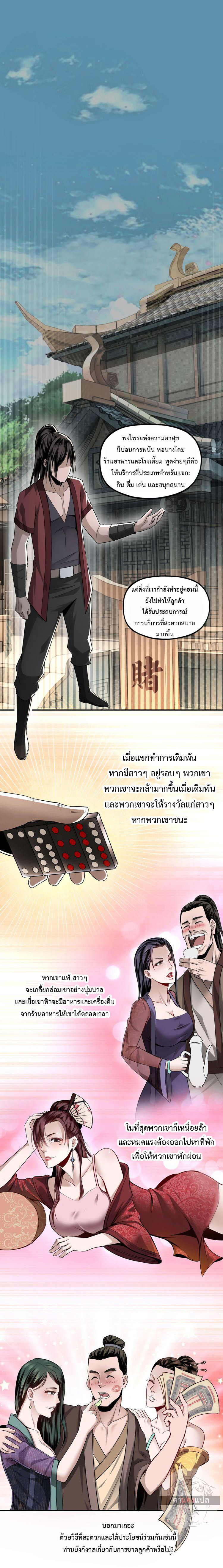 ข้ามีระบบวายร้ายสุดแกร่ง ตอนที่ 6 หน้า 3