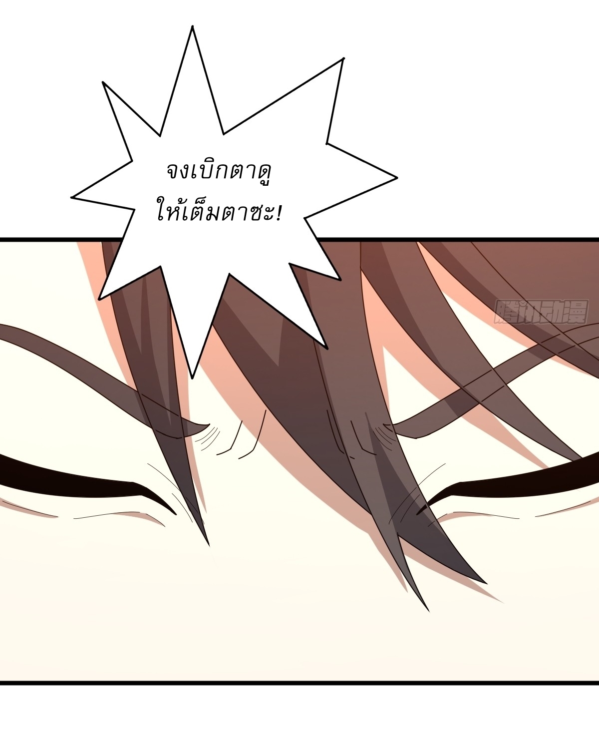 เก็บตัวร้อยปี จากนี้พี่ขอเทพ! INVINCIBLE AFTER A HUNDRED YEARS OF SECLUSION ตอนที่ 82 หน้า 26