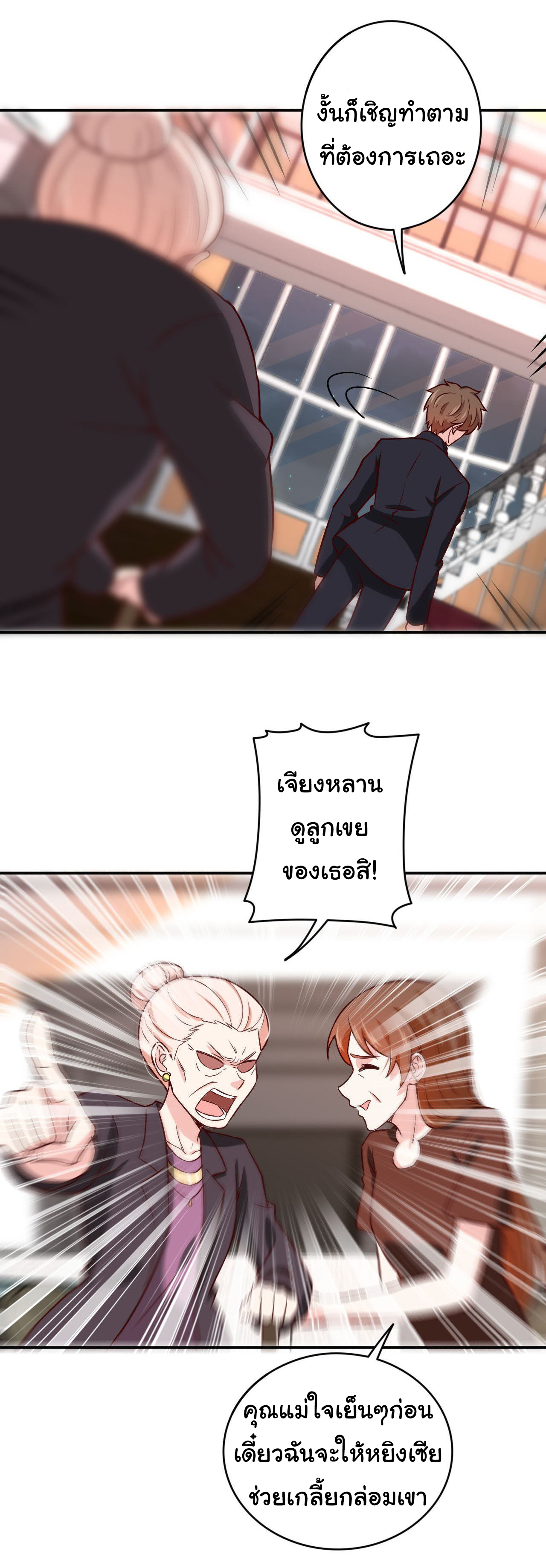 ฉันนี่แหละ "หานซานเฉียน" ตอนที่ 86 หน้า 19