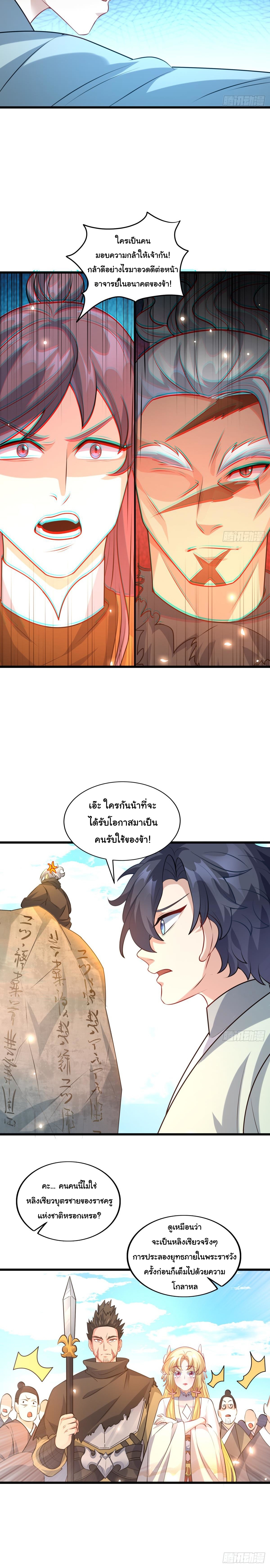 เทพเซียนหมื่นวิถี ตอนที่ 10 หน้า 19