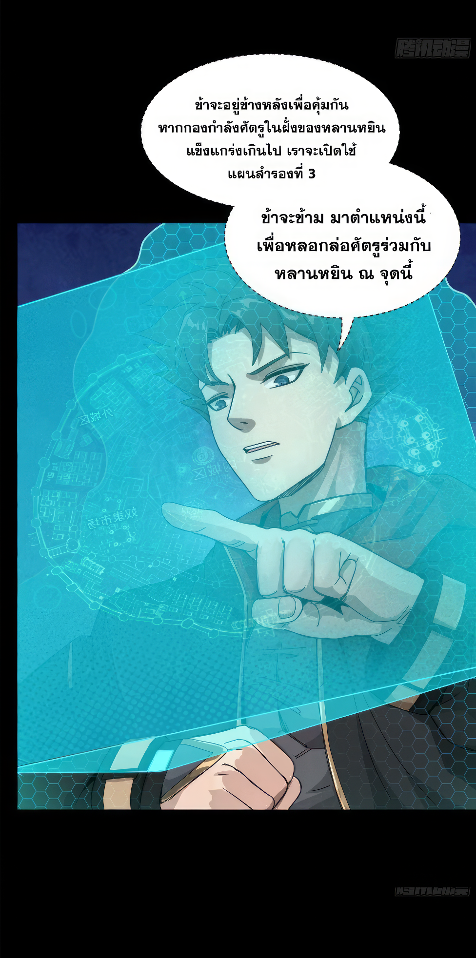 Legend of Star Genera ชนจีน ตอนที่ 165 หน้า 48