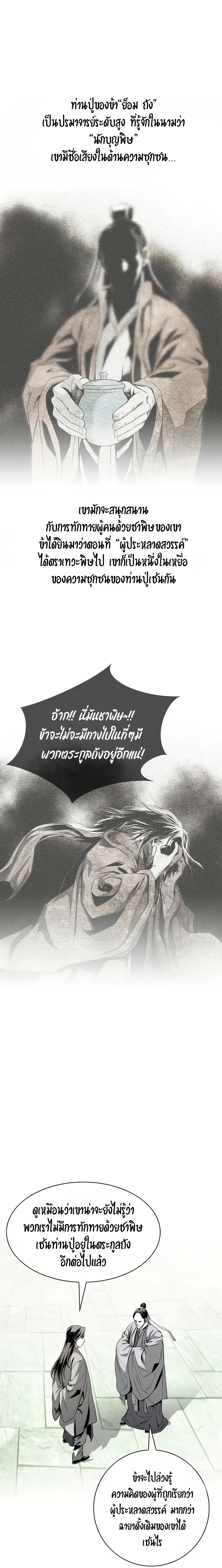เส้นทางสู่สวรรค์ ตอนที่ 59 หน้า 4