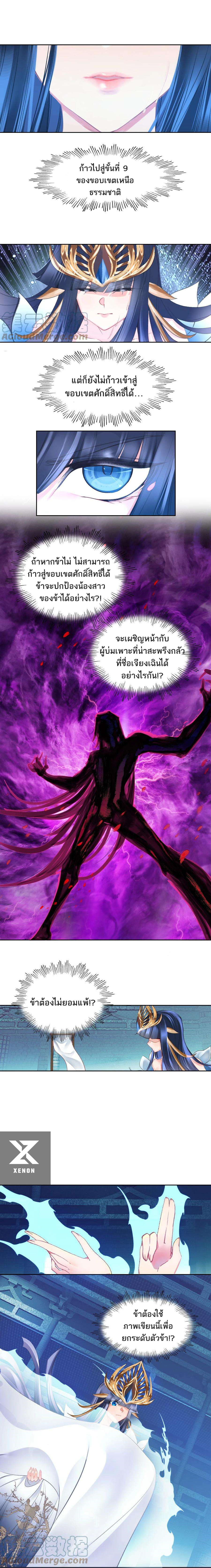 แท้จริงแล้วข้าคือปรมาจารย์ไร้เทียมทาน? ตอนที่ 12 หน้า 5