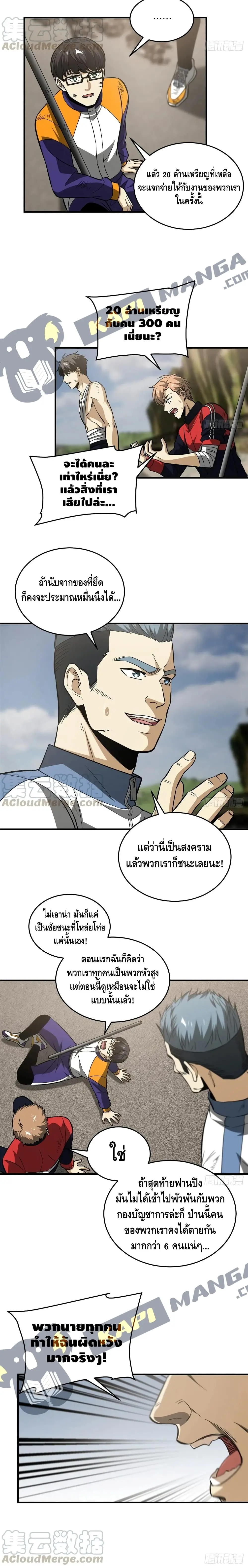 [ชนจีน] ระบบจอมยุทธ์สุดโกงแห่งโลกคู่ขนาน - Global Martial Arts ตอนที่ 105 หน้า 6