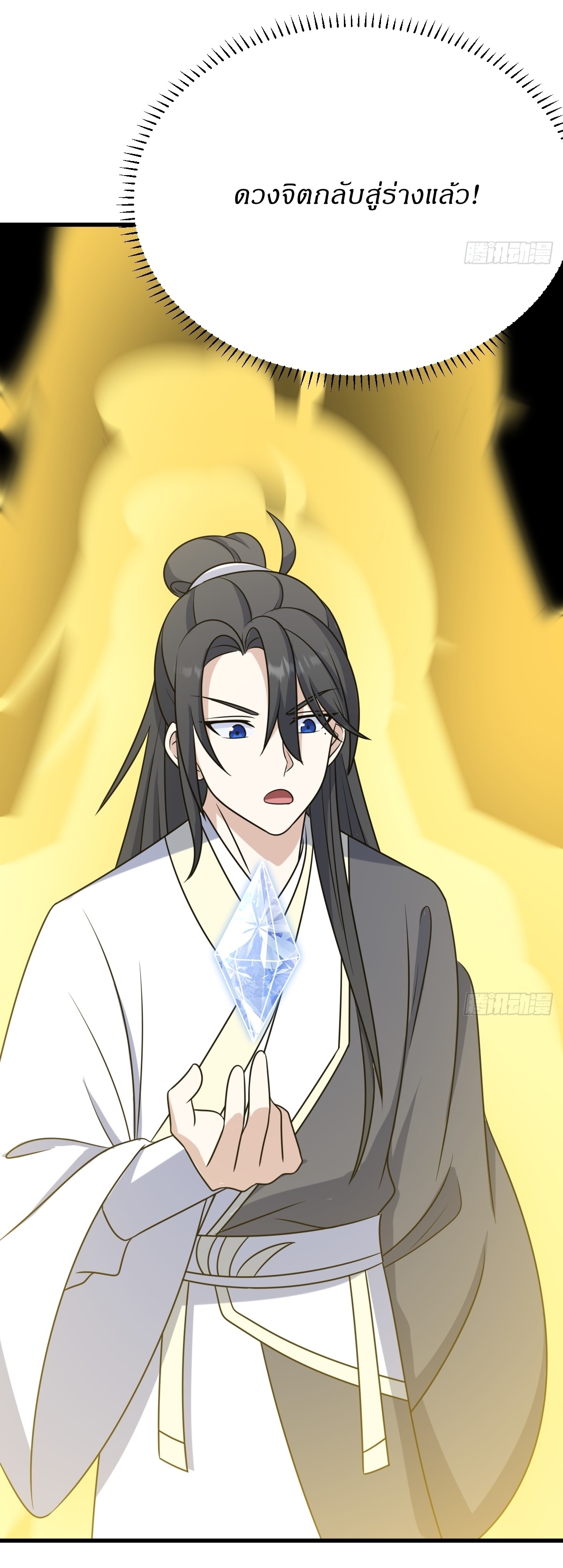 เก็บตัวร้อยปี จากนี้พี่ขอเทพ! INVINCIBLE AFTER A HUNDRED YEARS OF SECLUSION ตอนที่ 127 หน้า 15