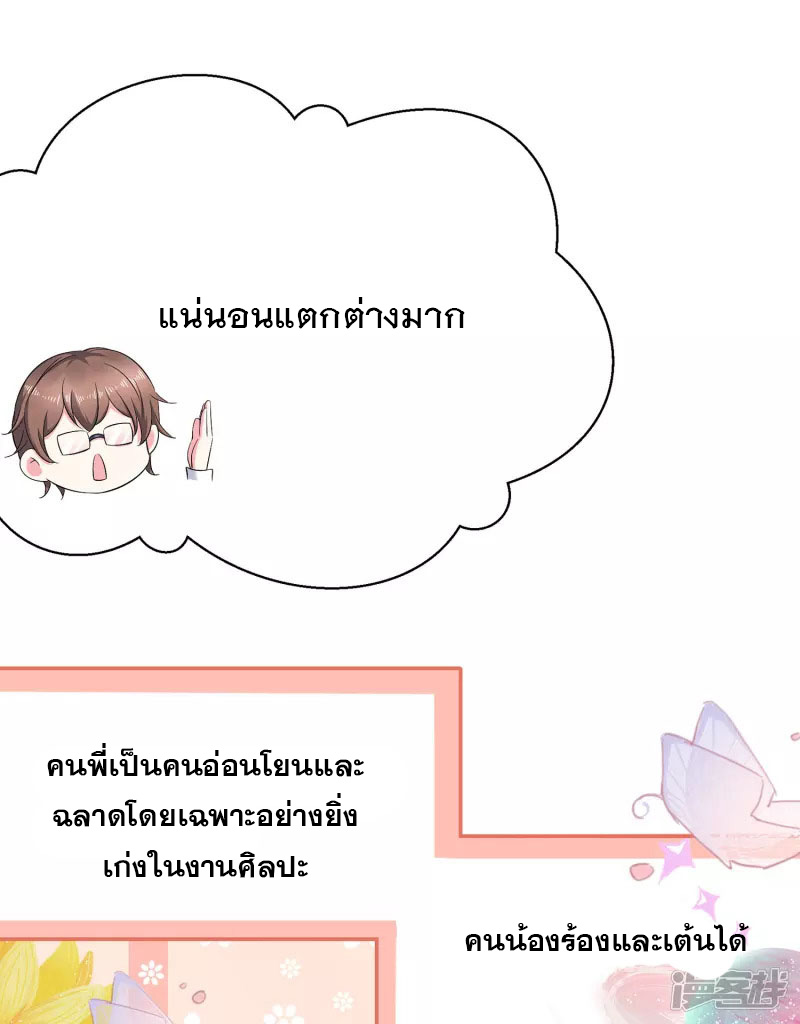 ระบบแห่งการล้างแค้น ตอนที่ 10 หน้า 11