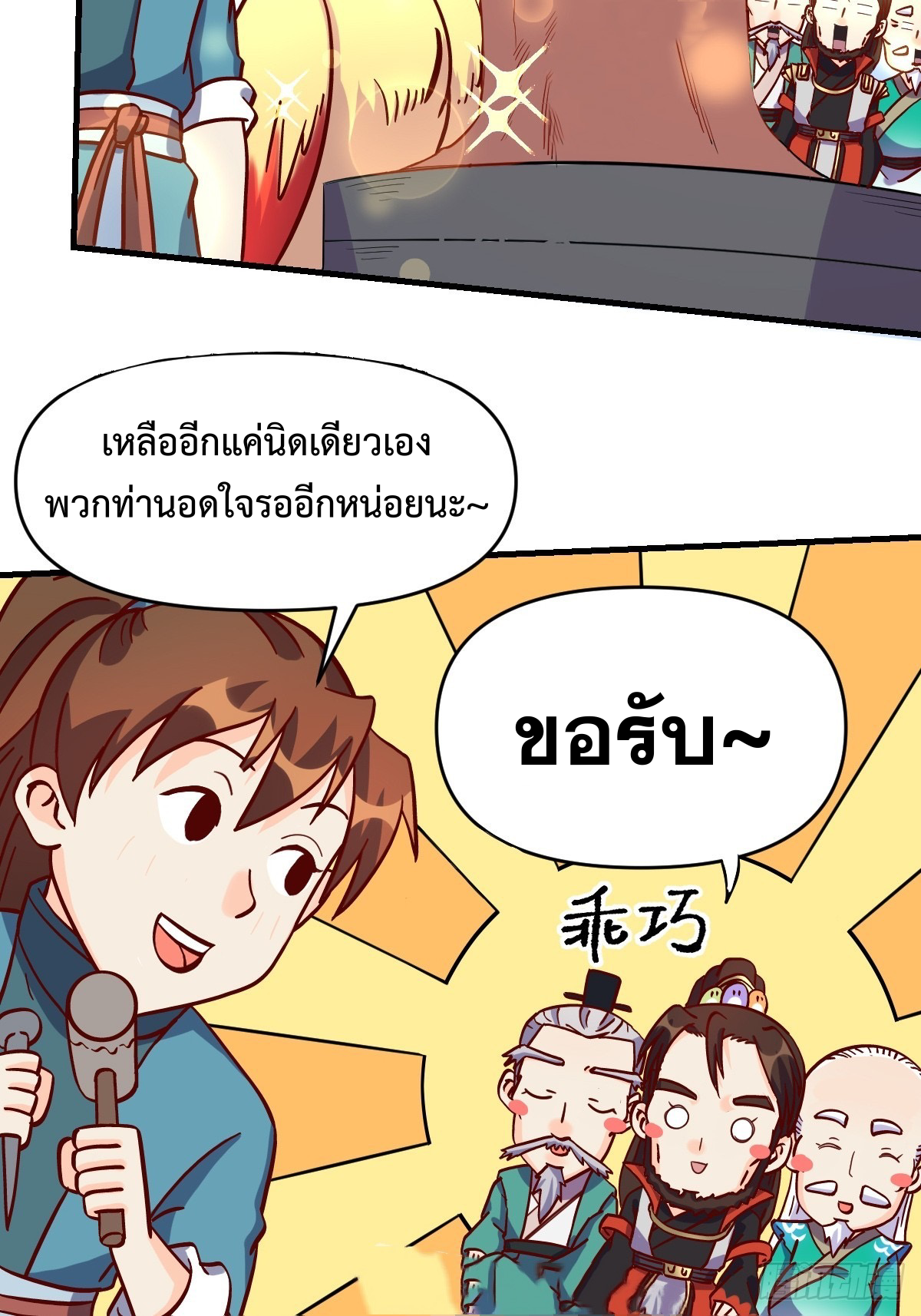 กลายเป็นว่าข้าคือจอมยุทธ์ผู้ยิ่งใหญ่ ตอนที่ 161 หน้า 43