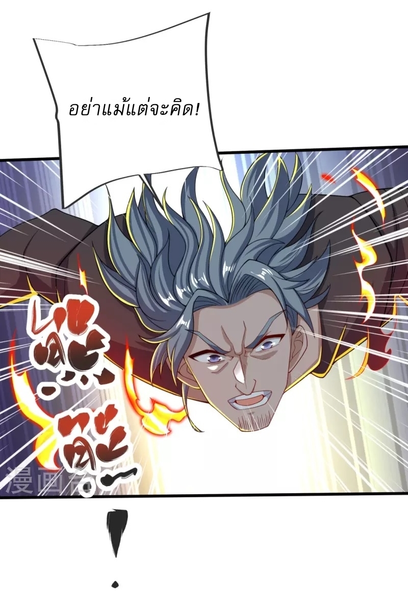 Ultimate Sovereign ยอดราชันย์แห่งใต้หล้า ตอนที่ 29 หน้า 32