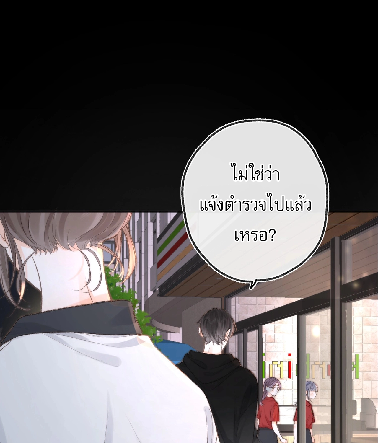 You Are My Desire | เธอคือฝันหวานละมุน ตอนที่ 7 หน้า 24