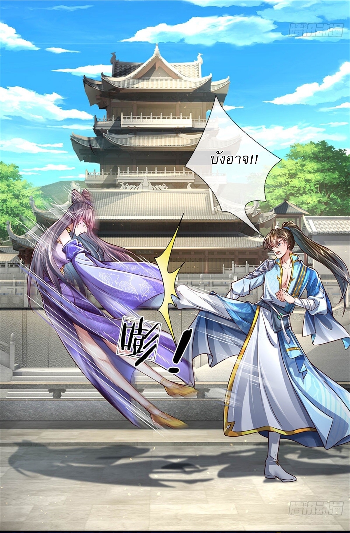 I Can Change The Timeline of Everything เกิดใหม่ในต่างโลก พร้อมระบบโกงเวลาสุดเกรียน ตอนที่ 24 หน้า 32