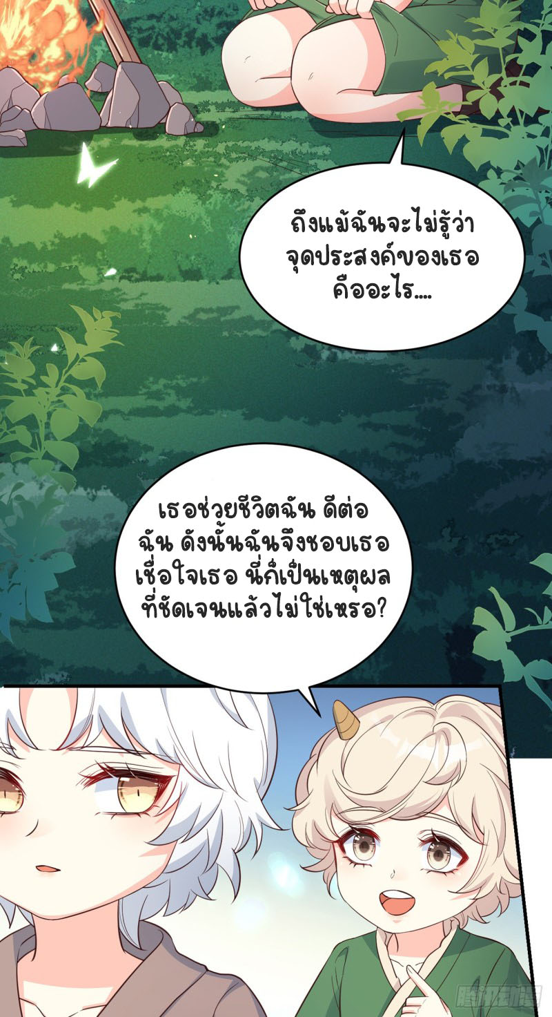 ปีศาจจิ้งจอกของฉันวันนี้ก็ยังเป็นเด็กดี? ตอนที่ 6 หน้า 32