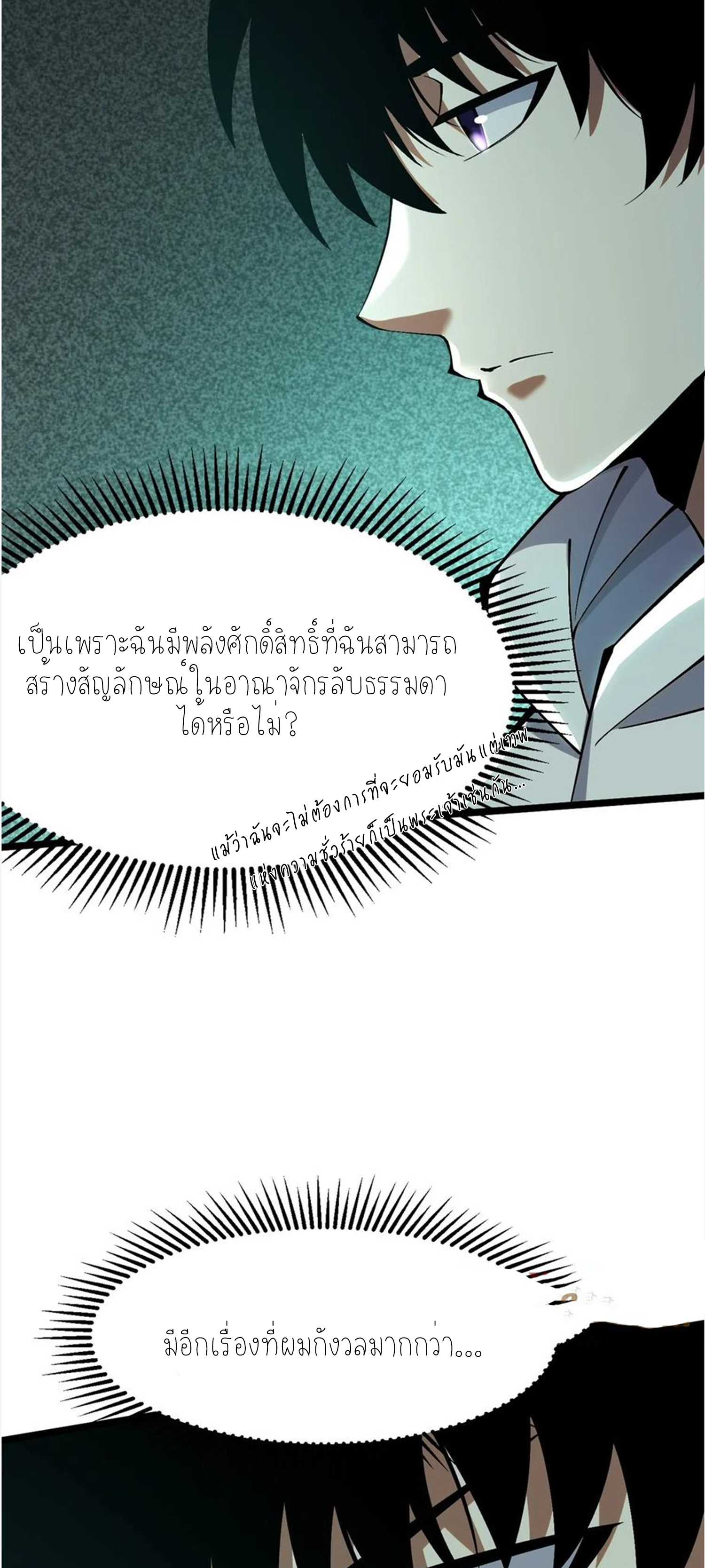 ไม่อยากเรียนทักษะ แห่งคำสาปเลย! ตอนที่ 41 หน้า 35