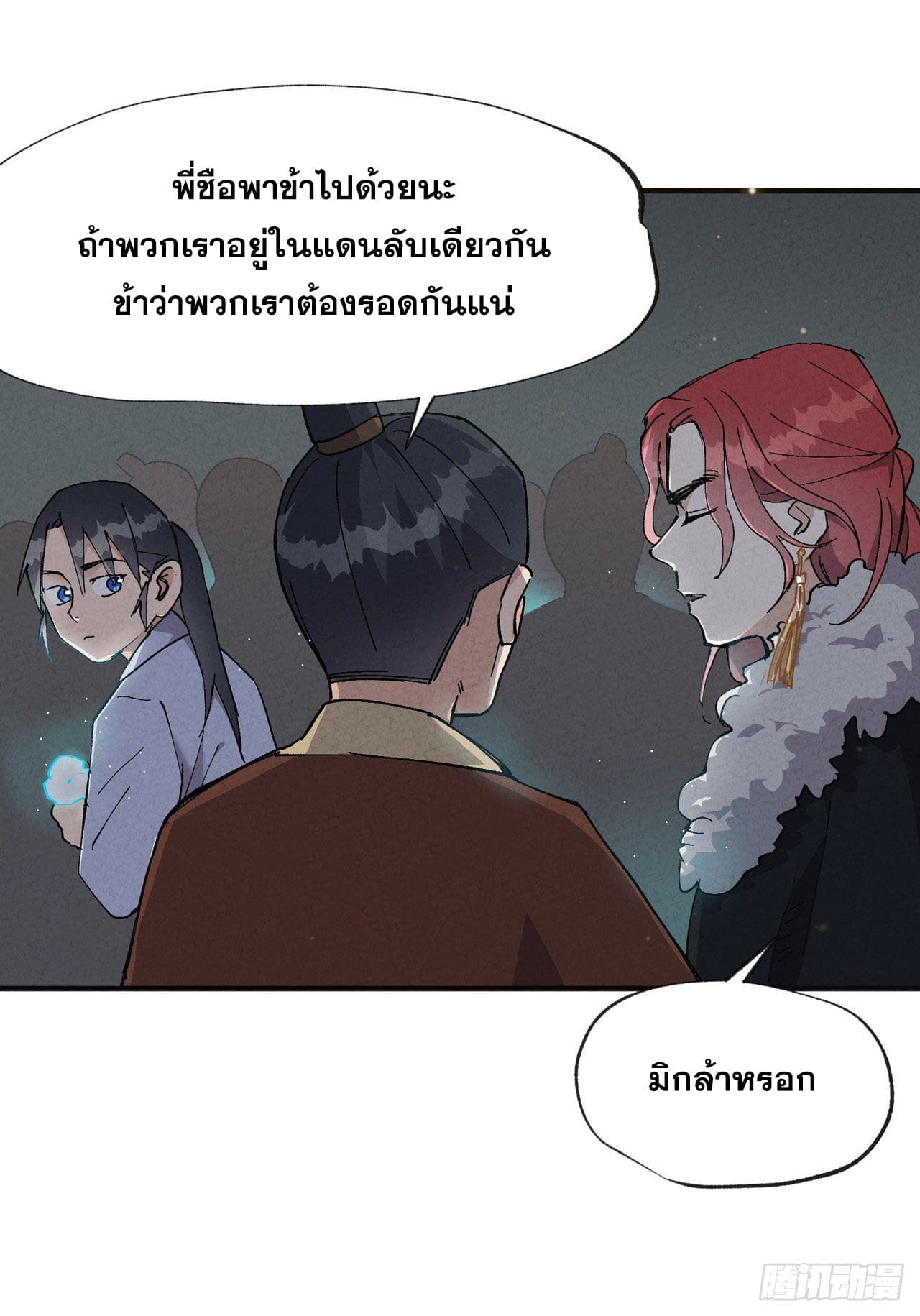 ระบบพัฒนาสุดแข็งแกร่ง ตอนที่ 18 หน้า 10