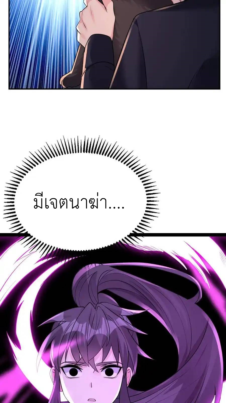 I Accidentally Became Invincible While Studying With My Sister ตอนที่ 137 หน้า 32