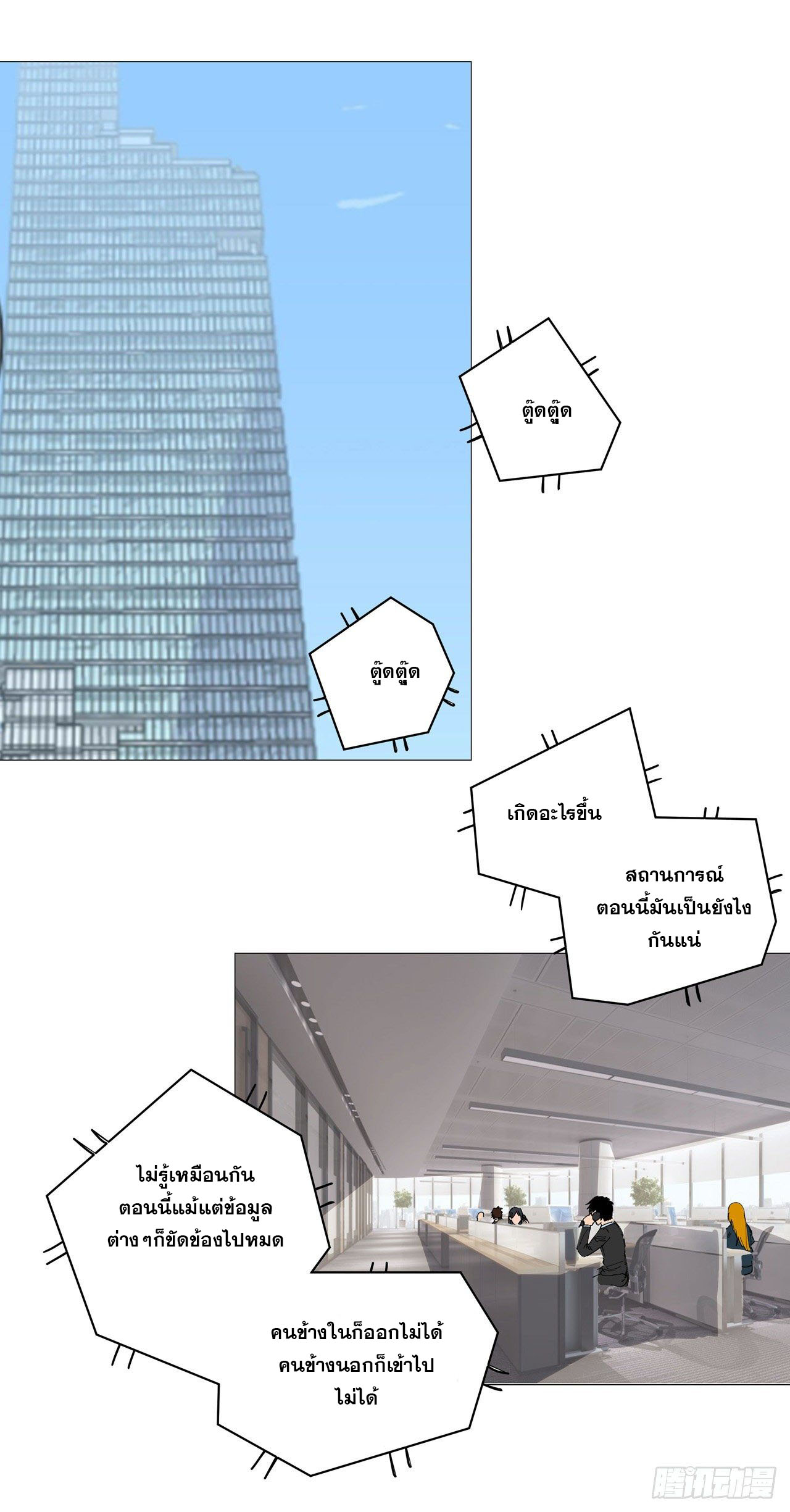 Cultivator vs Superhero (ทันจีน) ตอนที่ 65 หน้า 3